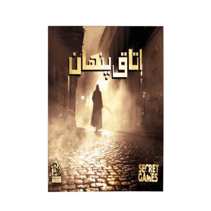 بازی پرونده معمایی اتاق پنهان