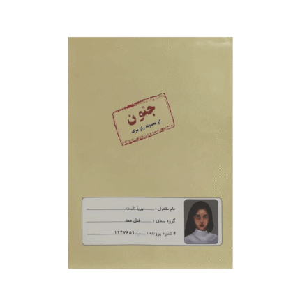 بازی پرونده معمایی جنون