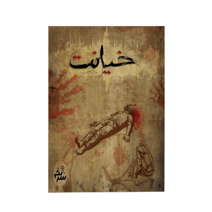 بازی پرونده معمایی خیانت