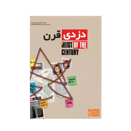 بازی پرونده معمایی دزدی قرن