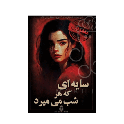 بازی پرونده معمایی سایه ایی که هر شب می میرد