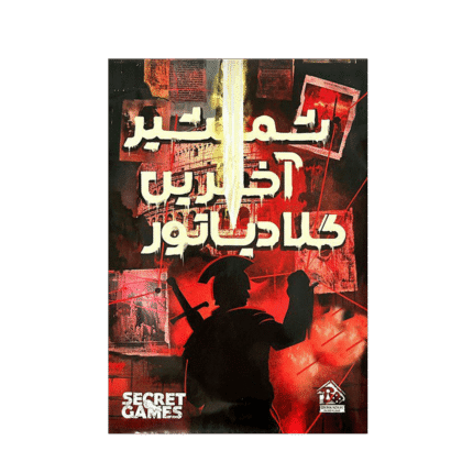 بازی پرونده معمایی شمشیر آخرین گلادیاتور