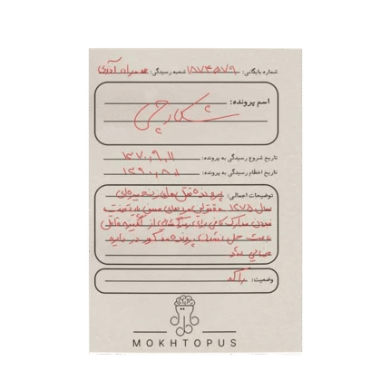 بازی پرونده معمایی شکارچی