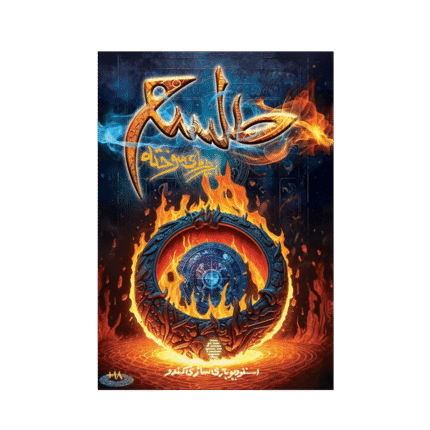 بازی پرونده معمایی طلسم