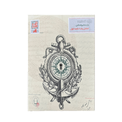 بازی پرونده معمایی نامه سری 1