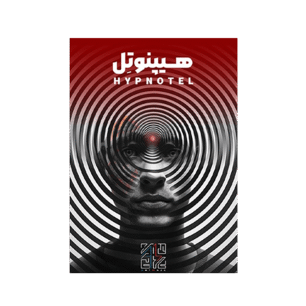 بازی پرونده معمایی هیپنوتل